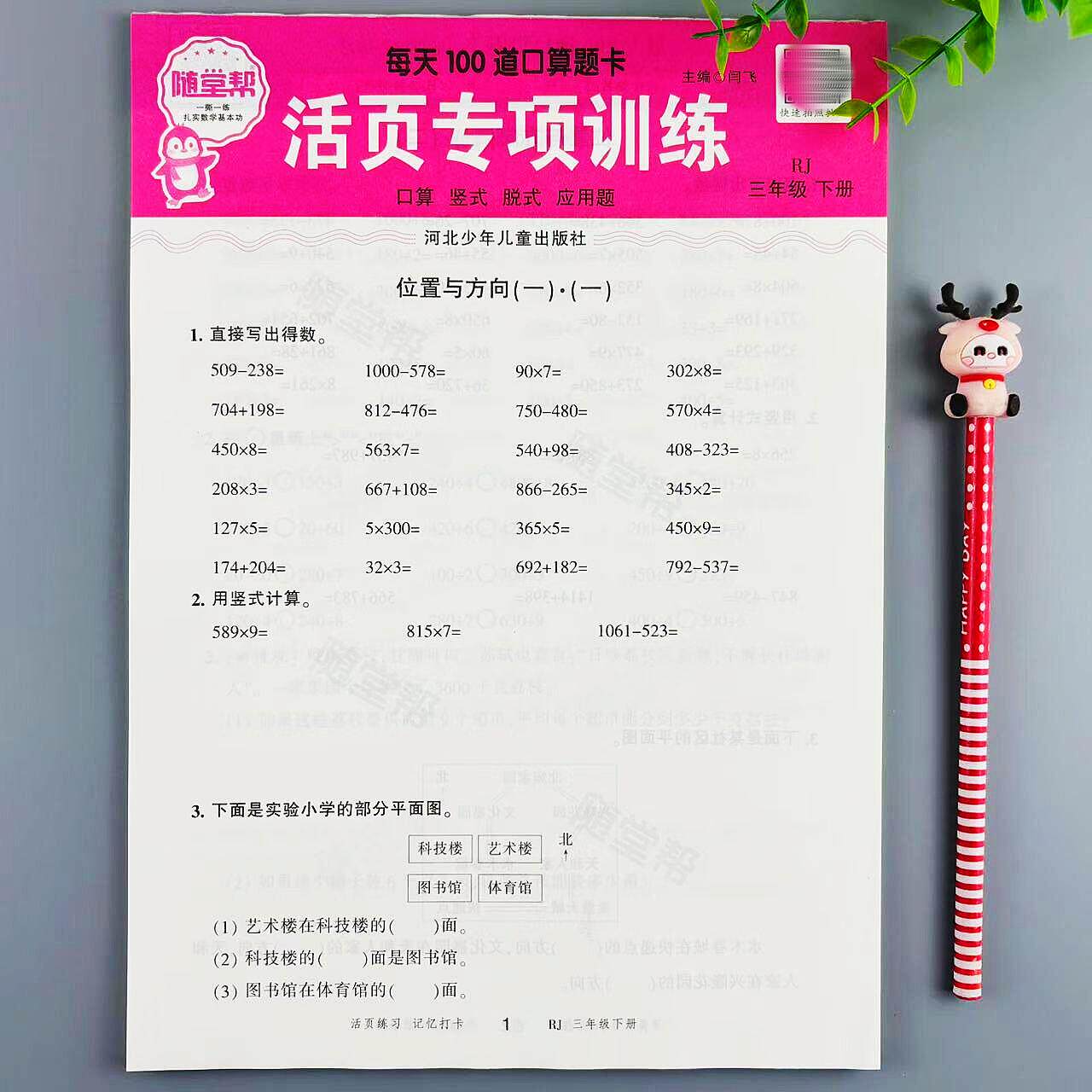 人教版数学口算题训练