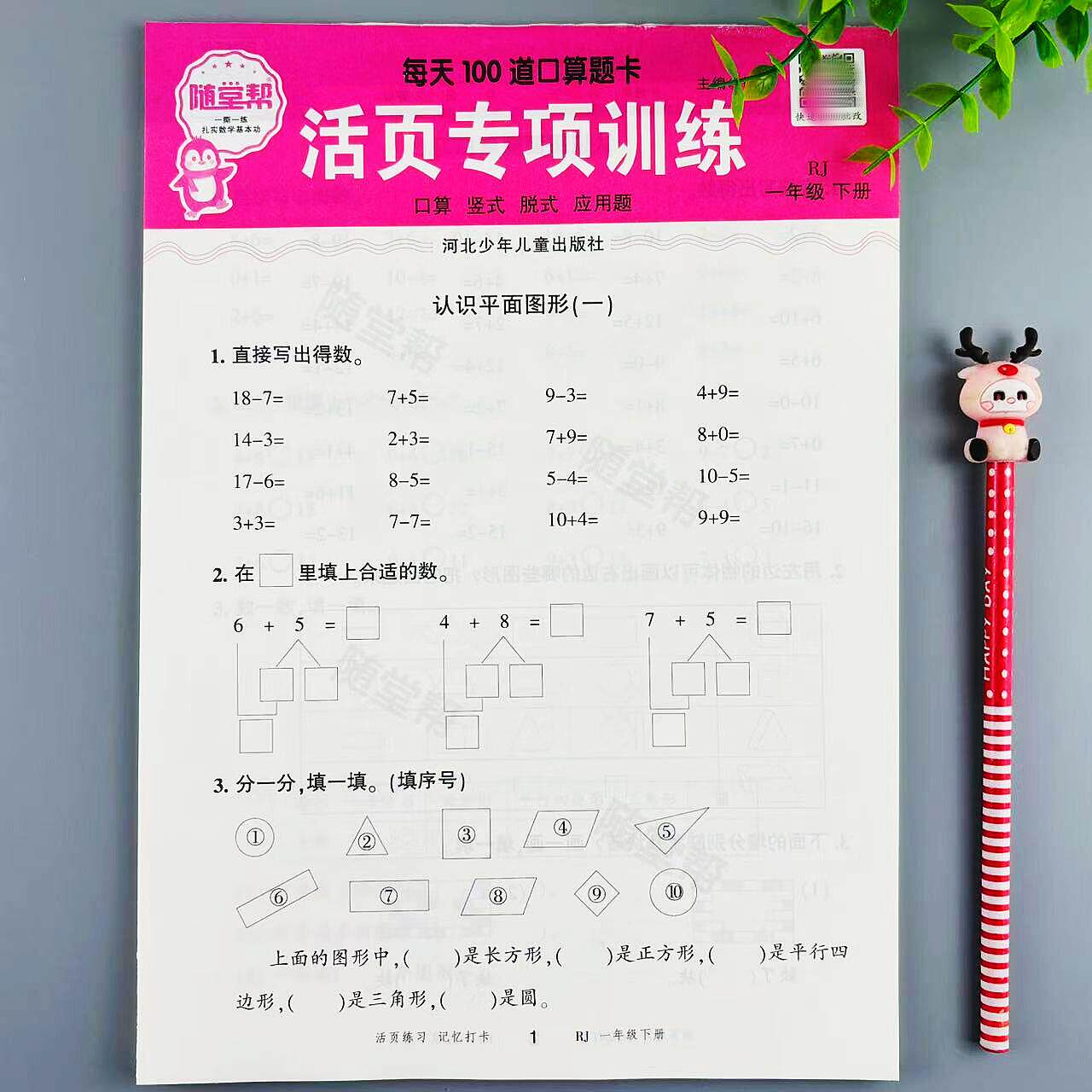 人教版数学口算题训练