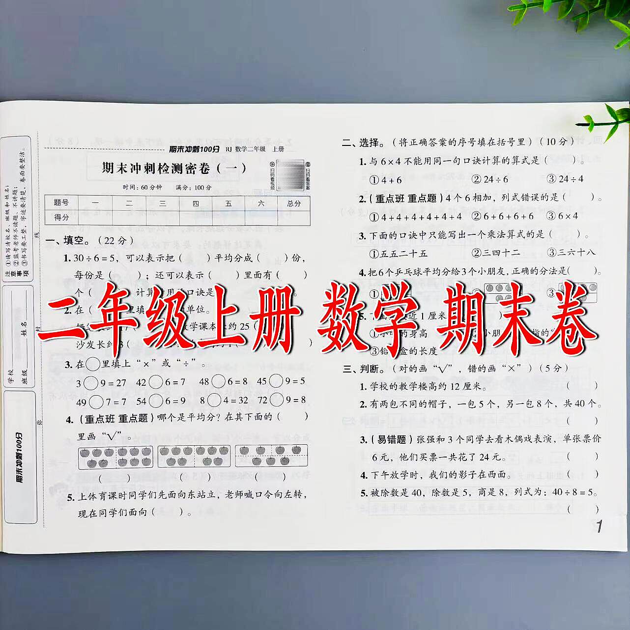 人教版数学期末冲刺100分