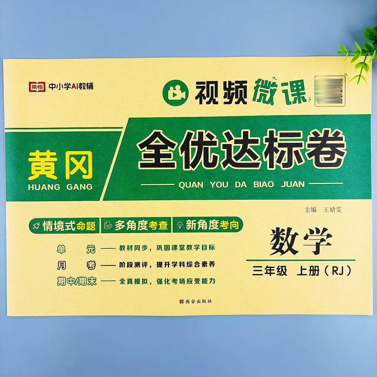 数学同步测试卷人教版