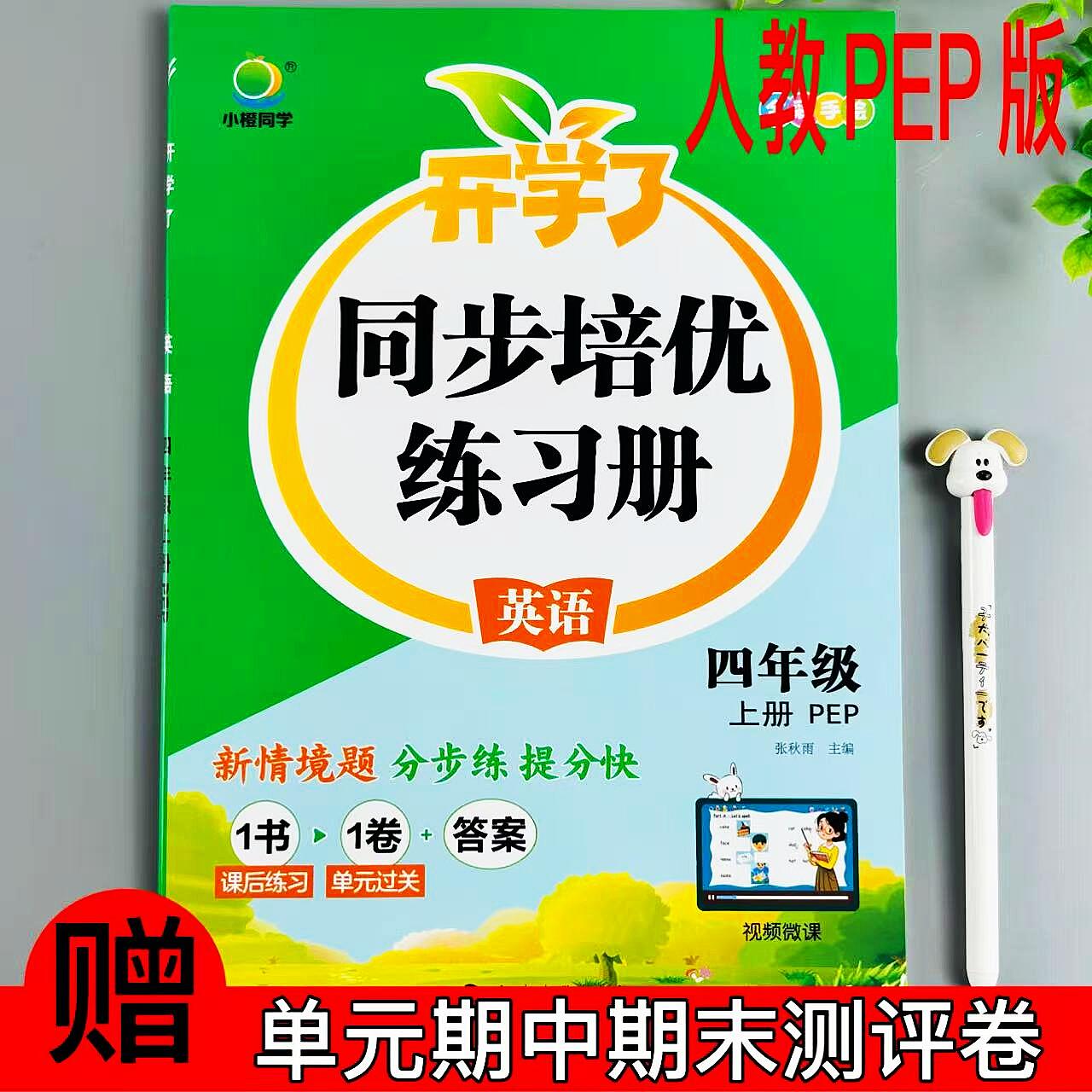 人教PEP版四年级上册英语同步练