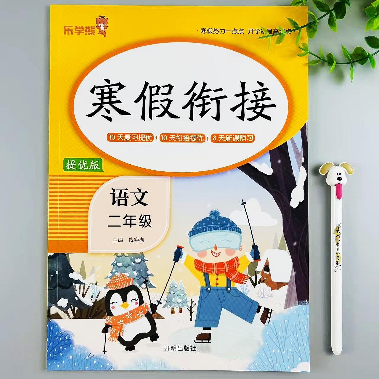 寒假作业二年级上册语文