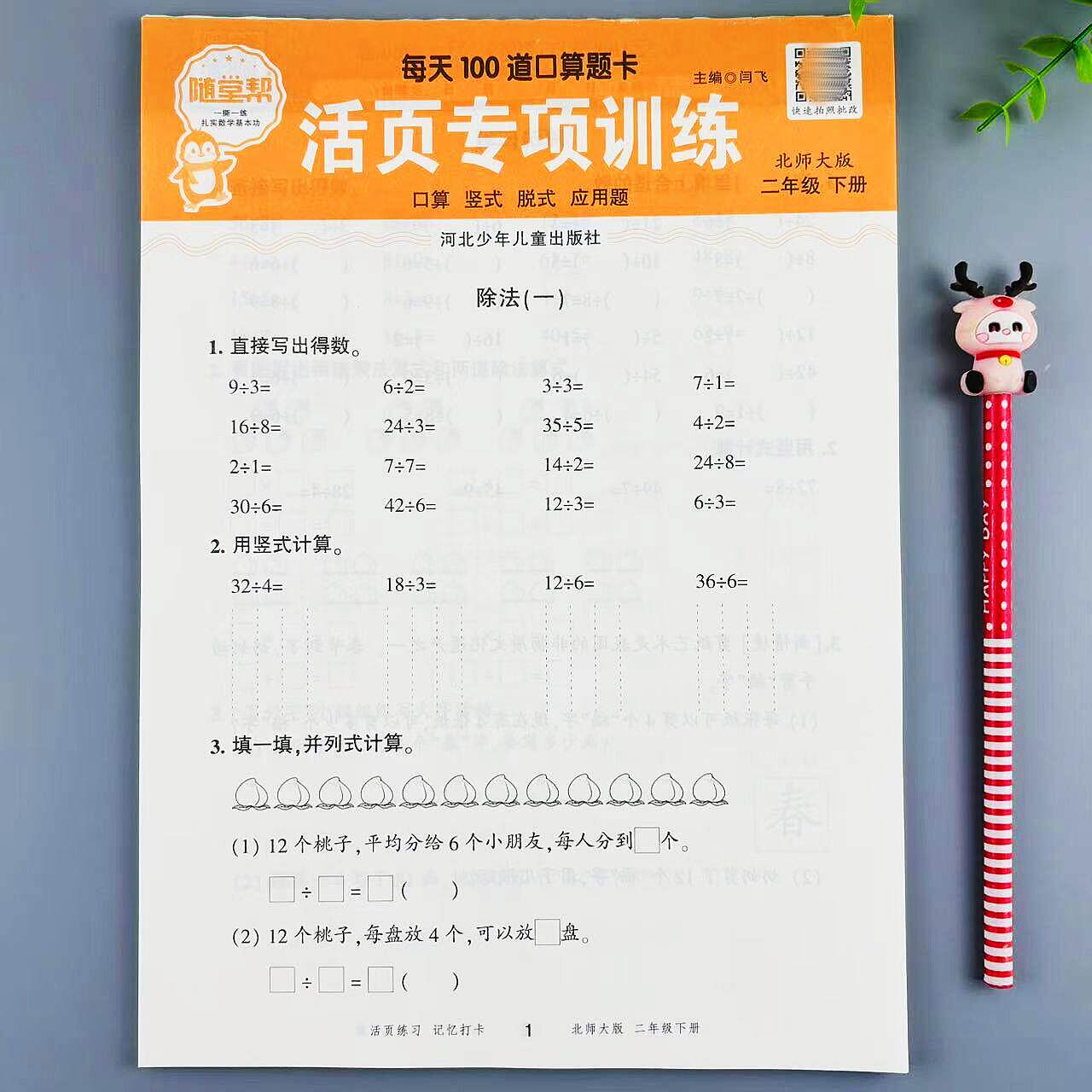 北师大版数学口算题训练