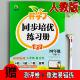人教版 数学四年级下册同步练习册RJ课时同步一课一练易错题测评卷