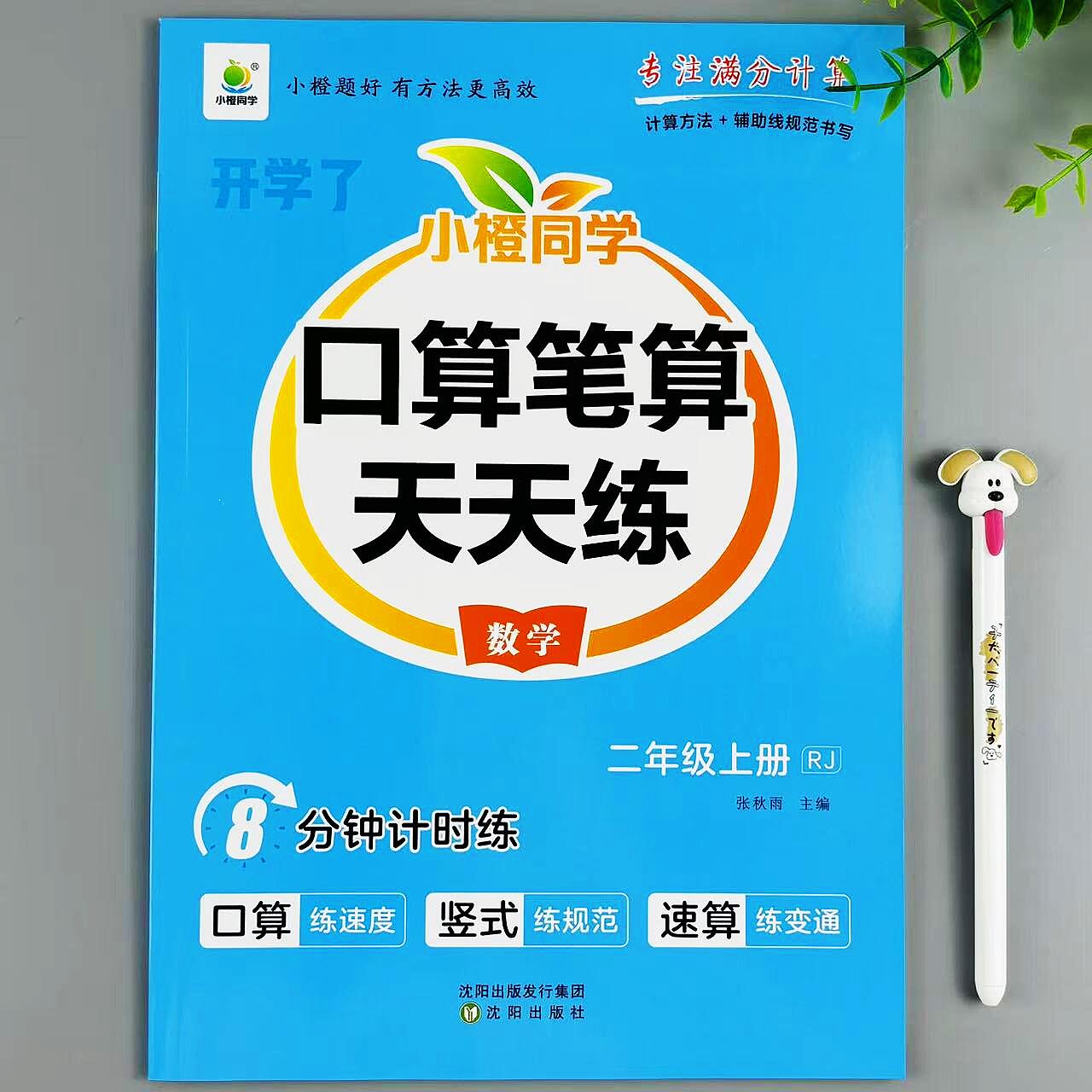新版人教版数学口算笔算