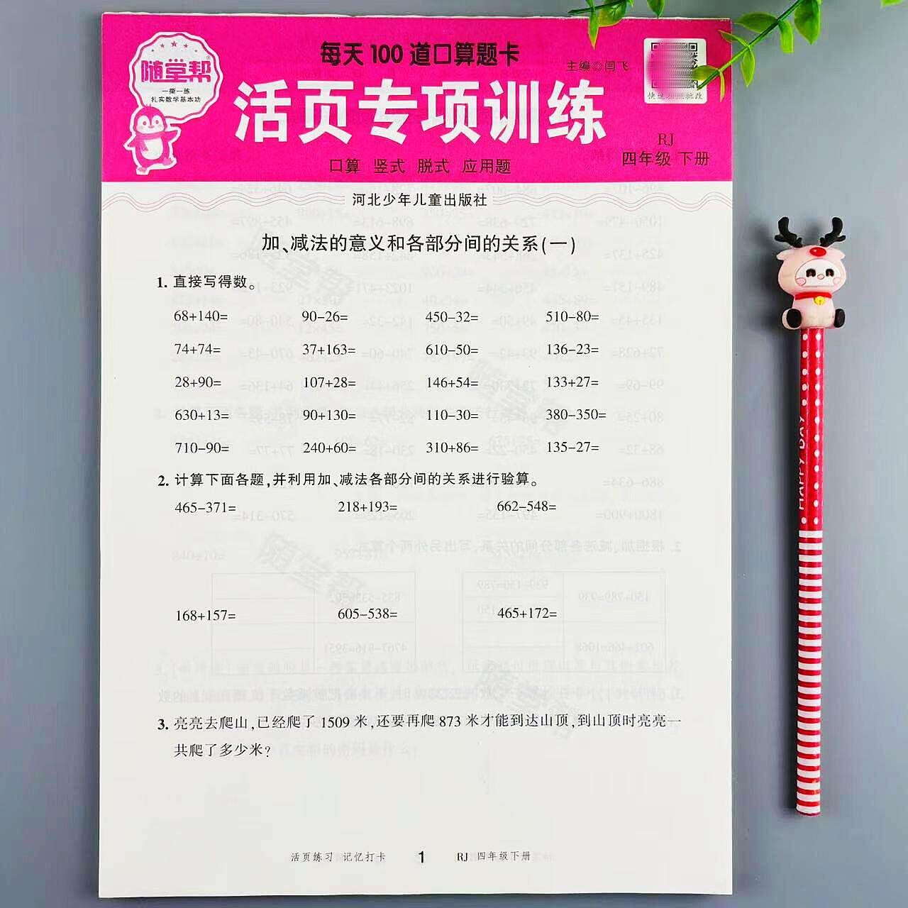人教版数学口算题练习