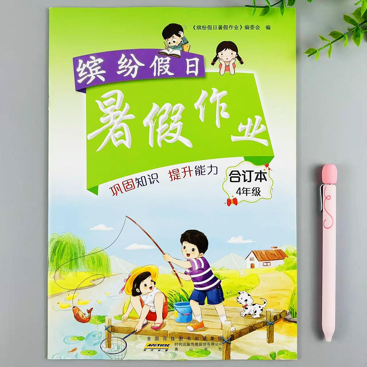 暑假作业合订本语文数学英语