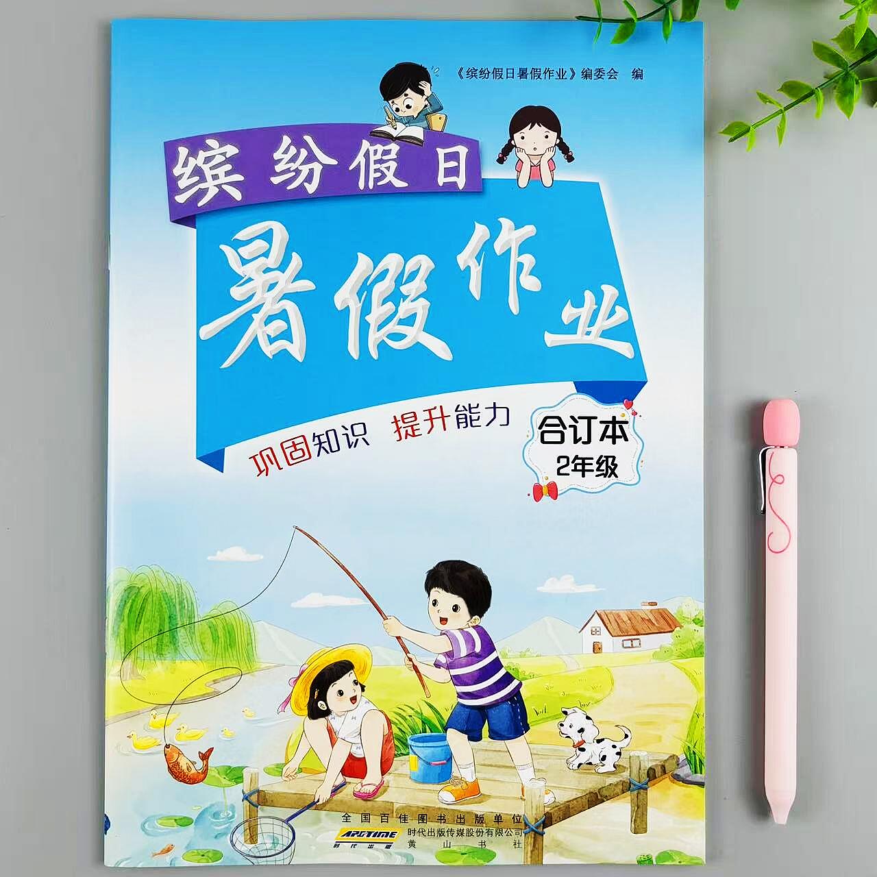 暑假作业合订本语文数学