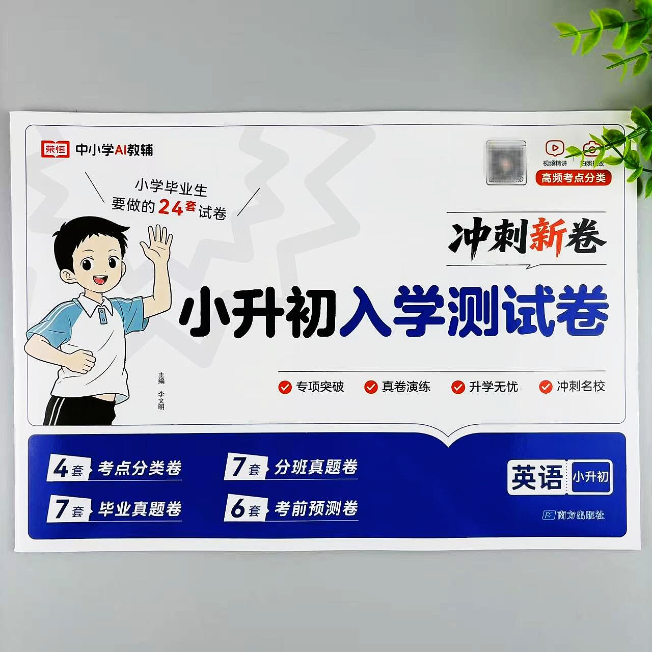 小升初入学测试卷英语