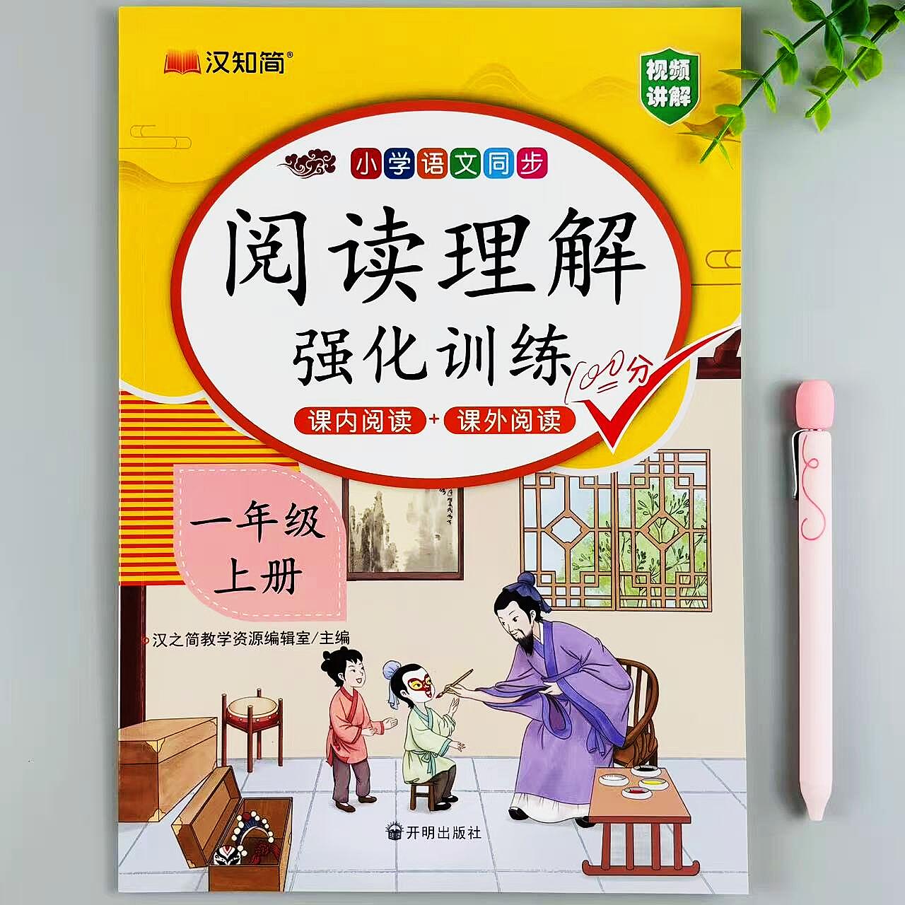 语文阅读理解强化训练