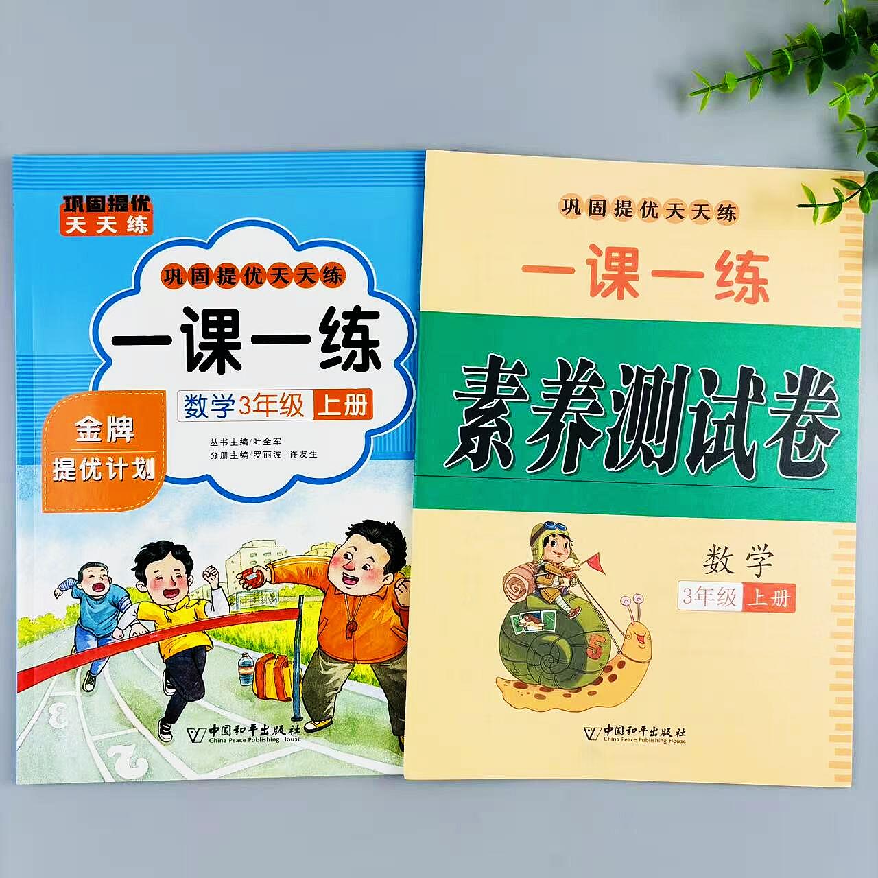 数学一课一练人教版同步