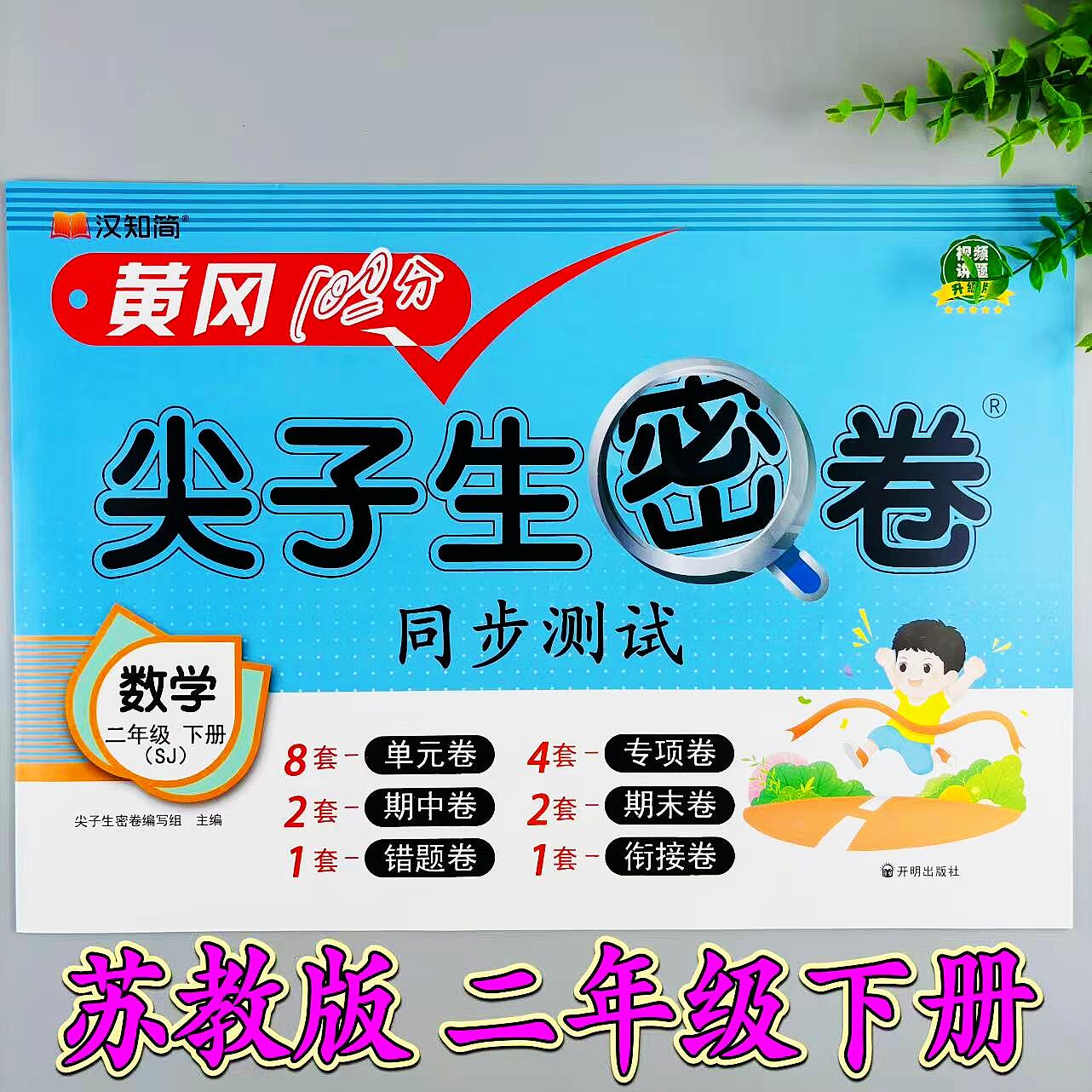 数学尖子生密卷苏教版同步