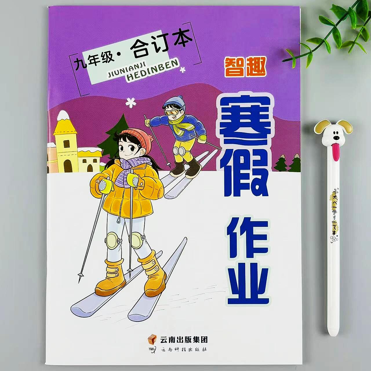 寒假作业合订本语数英物化