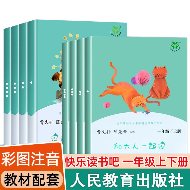 和大人一起读 读读童谣和儿歌全套8册一年级上册下册小学生课外阅读正版书籍快乐读书吧注音版曹文轩陈先云主编学校语文课外阅读书