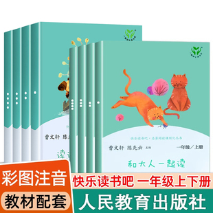 和大人一起读 读读童谣和儿歌全套8册一年级上册下册小学生课外阅读正版书籍快乐读书吧注音版曹文轩陈先云主编学校语文课外阅读书