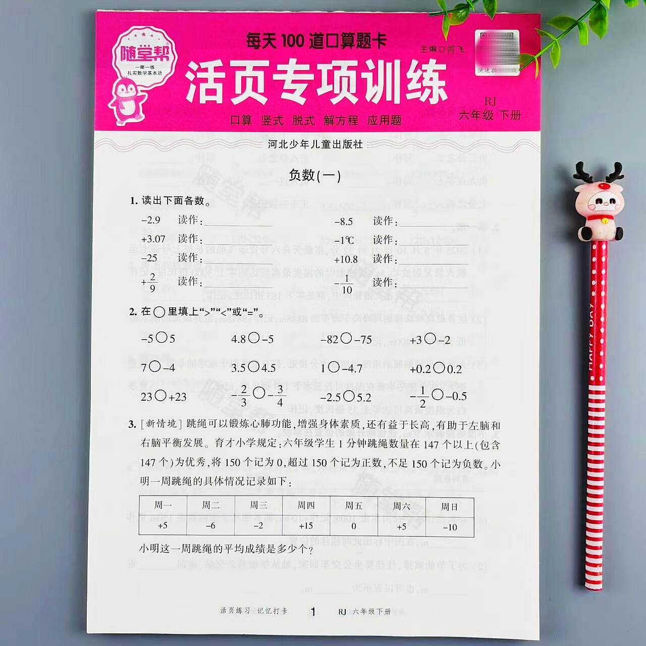 人教版数学六年级下册口算练习