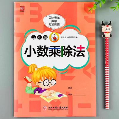 小数乘除法五年级数学专项训练