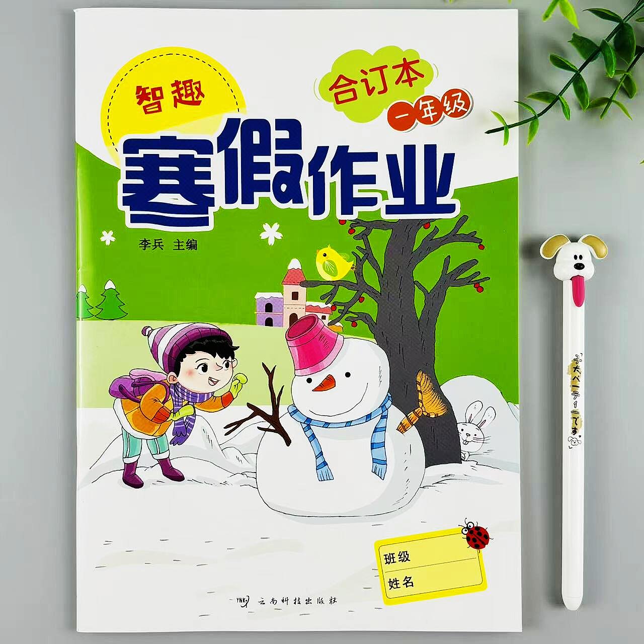 寒假作业合订本语文数学