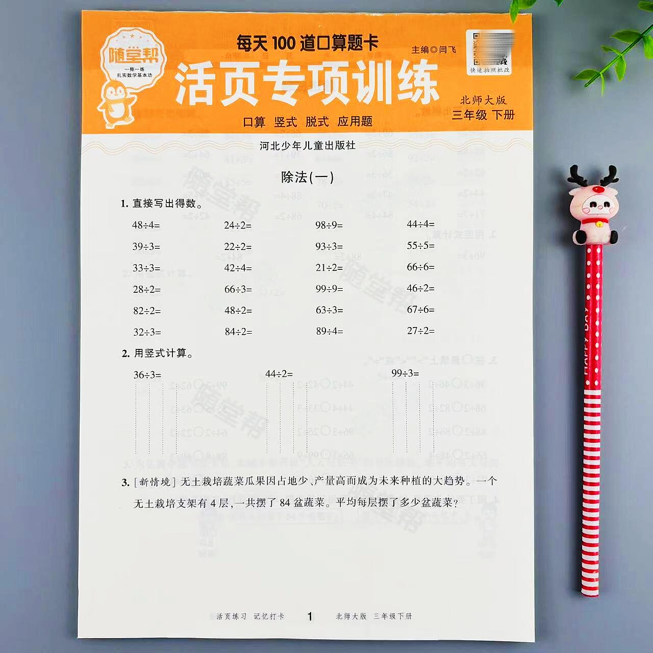 北师大版数学口算题练习