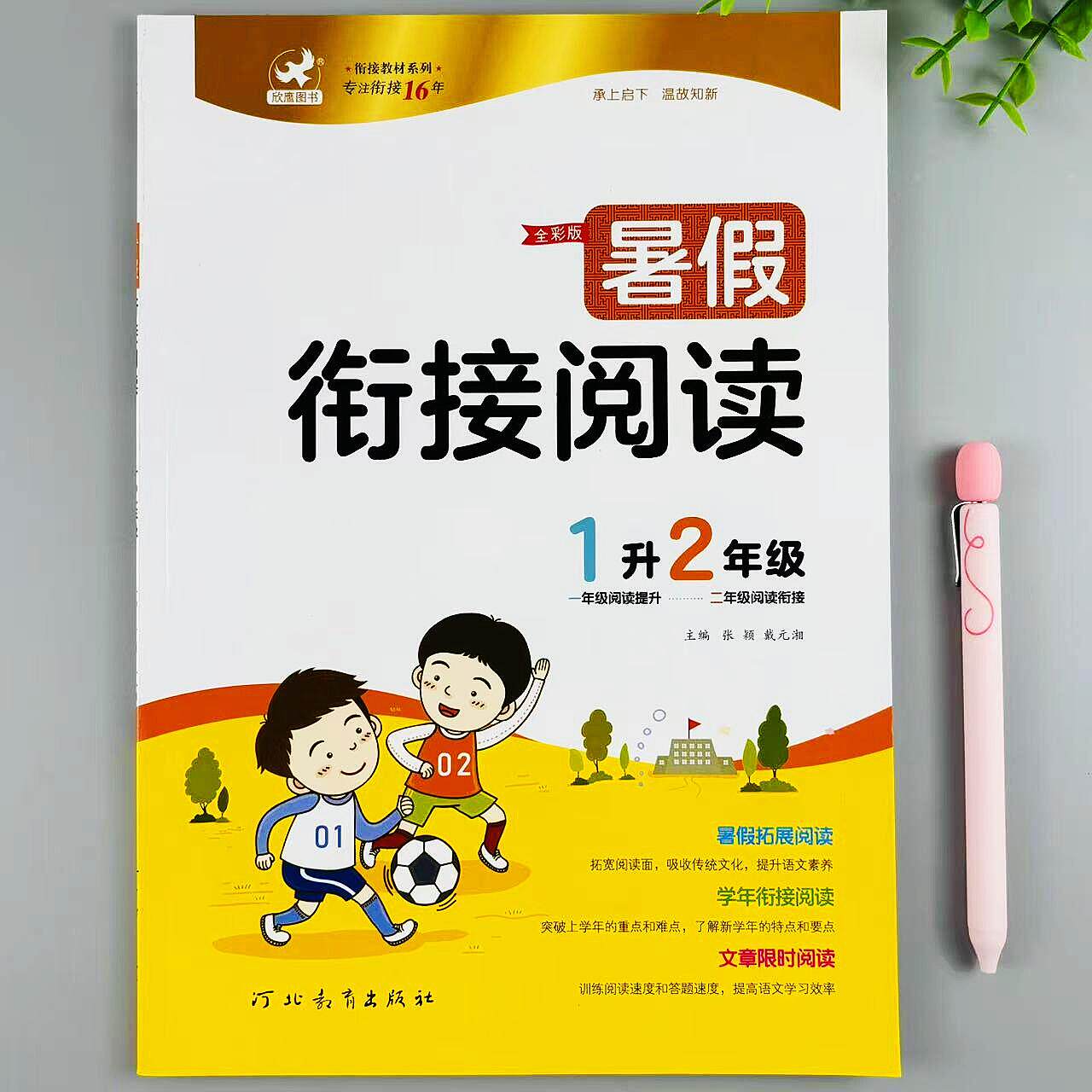 一年级暑假阅读人教版语文
