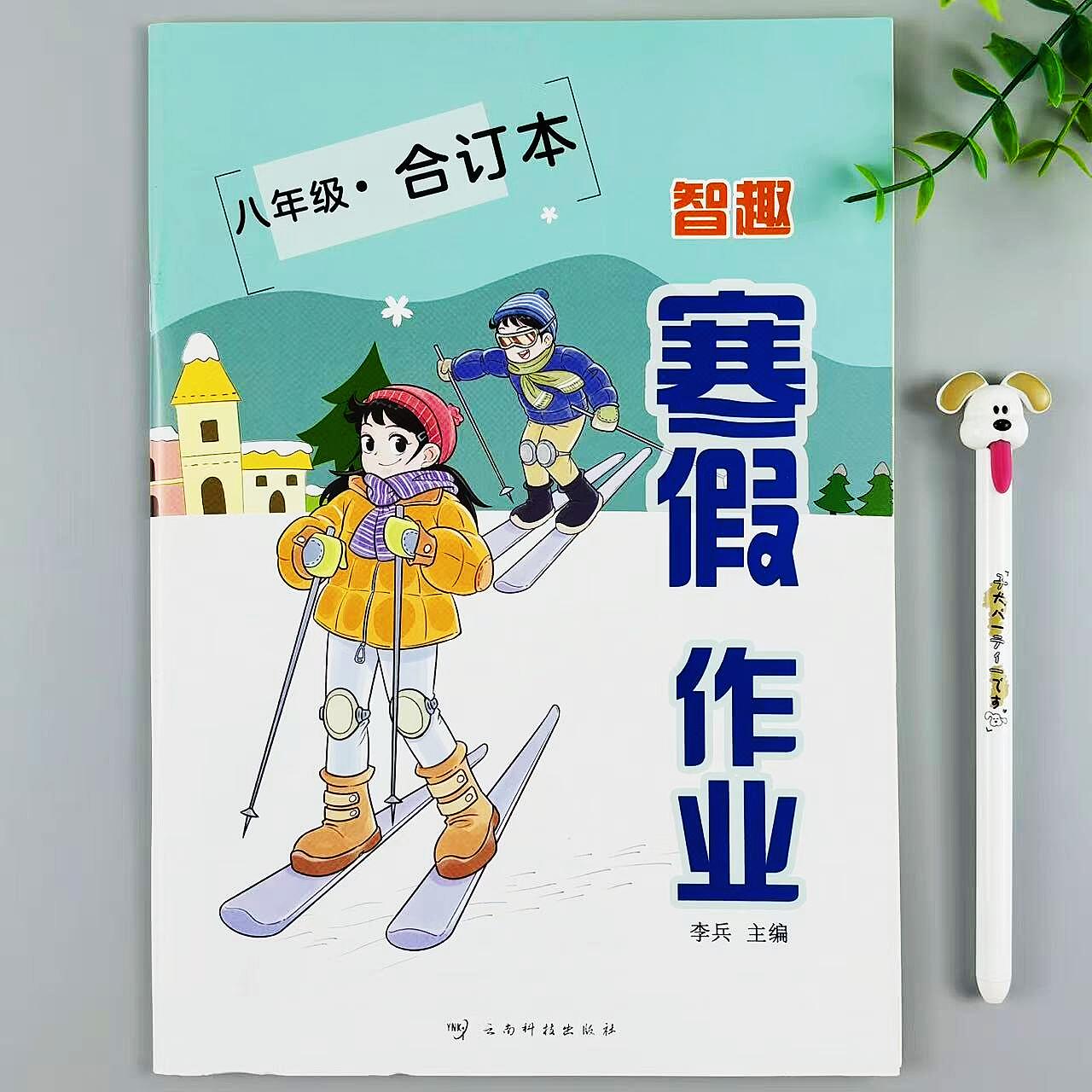 寒假作业合订本语文数学英语物理