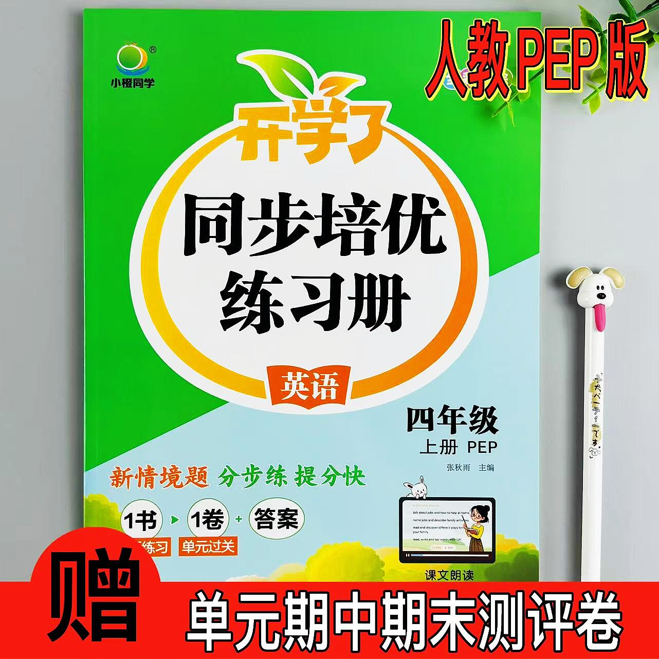 人教PEP版四年级上册英语同步练
