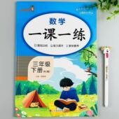 新版 同步练习册数学必刷题同步训练 三年级下册数学一课一练人教版