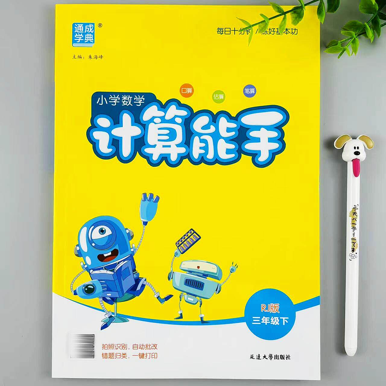 人教版数学计算能手计算题