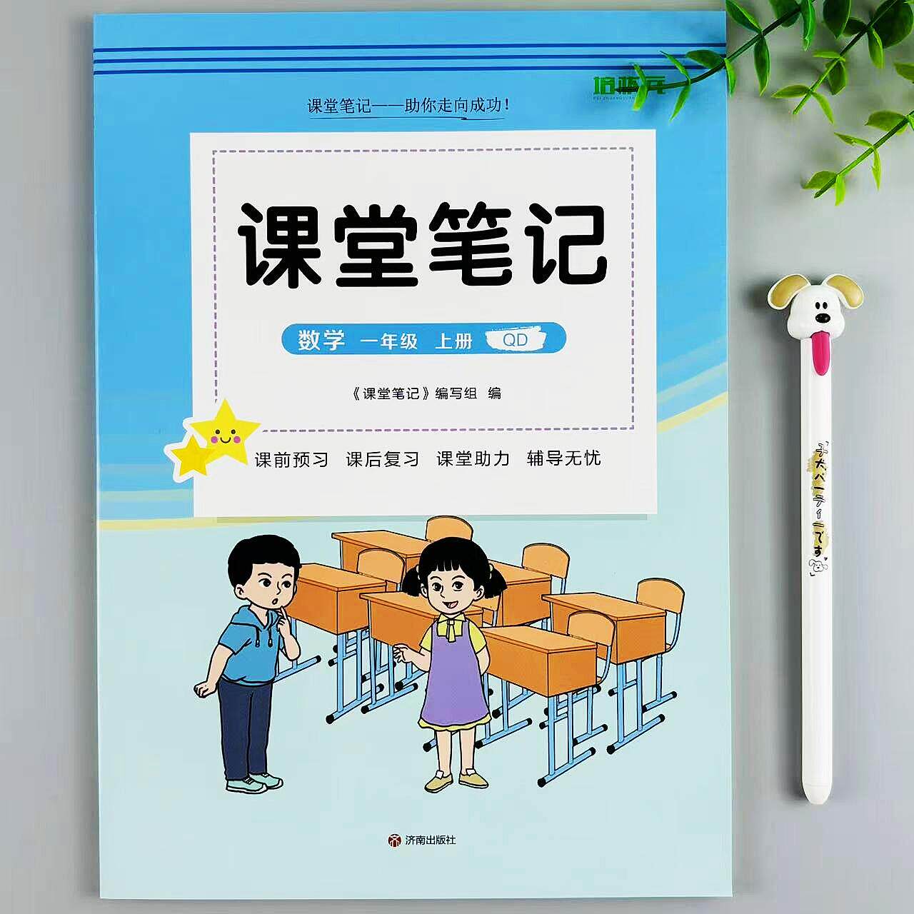 新版青岛版数学课堂笔记