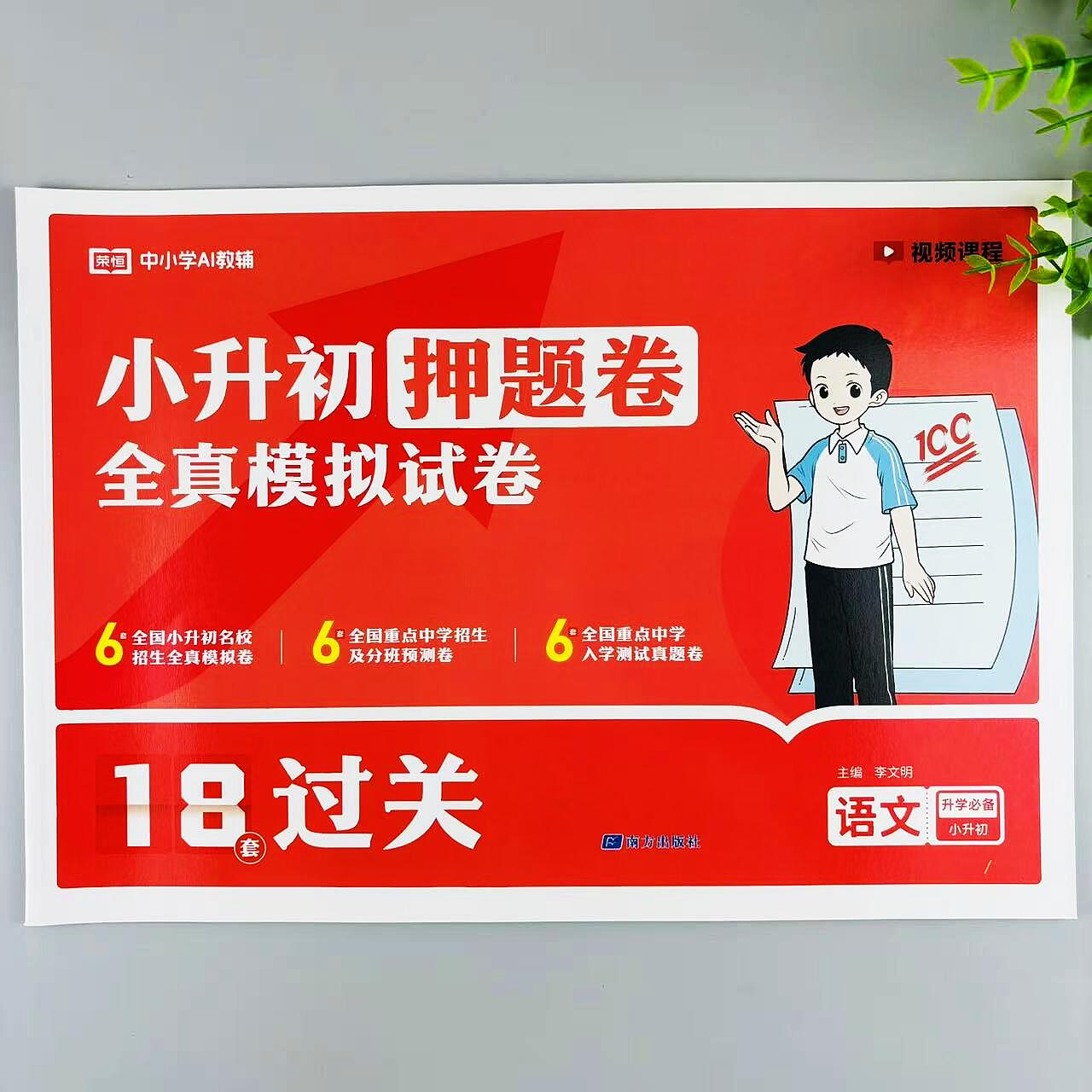 小升初押题卷语文全真模拟