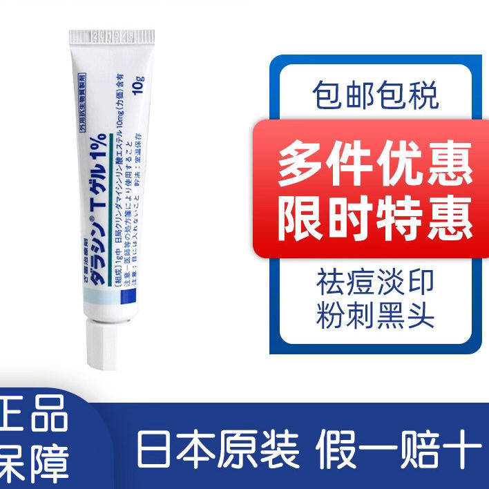 日本进口SATO佐藤膏10g修复淡化痘印刺粉消除红肿青春痘软膏专卖