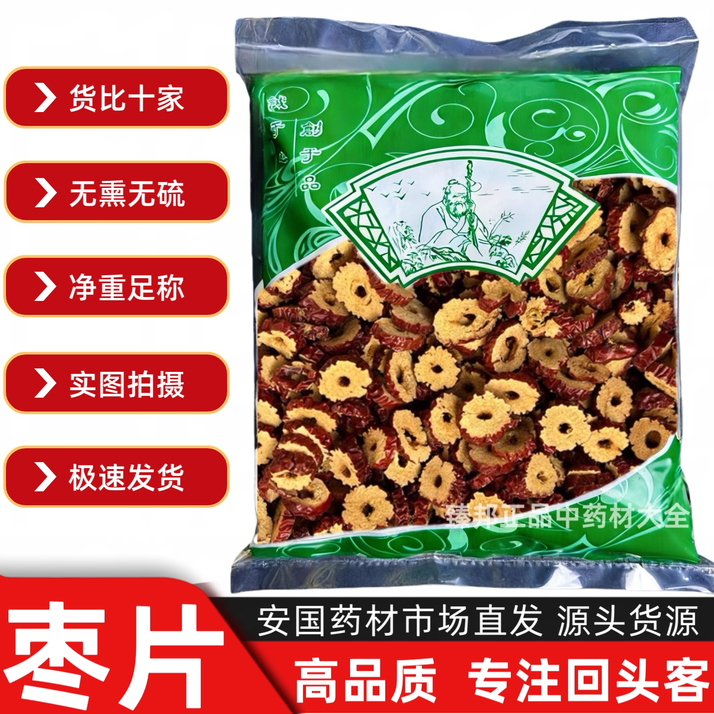 安国中药批 发红枣干 红枣片 红枣圈无核大枣干泡水家用商用特级