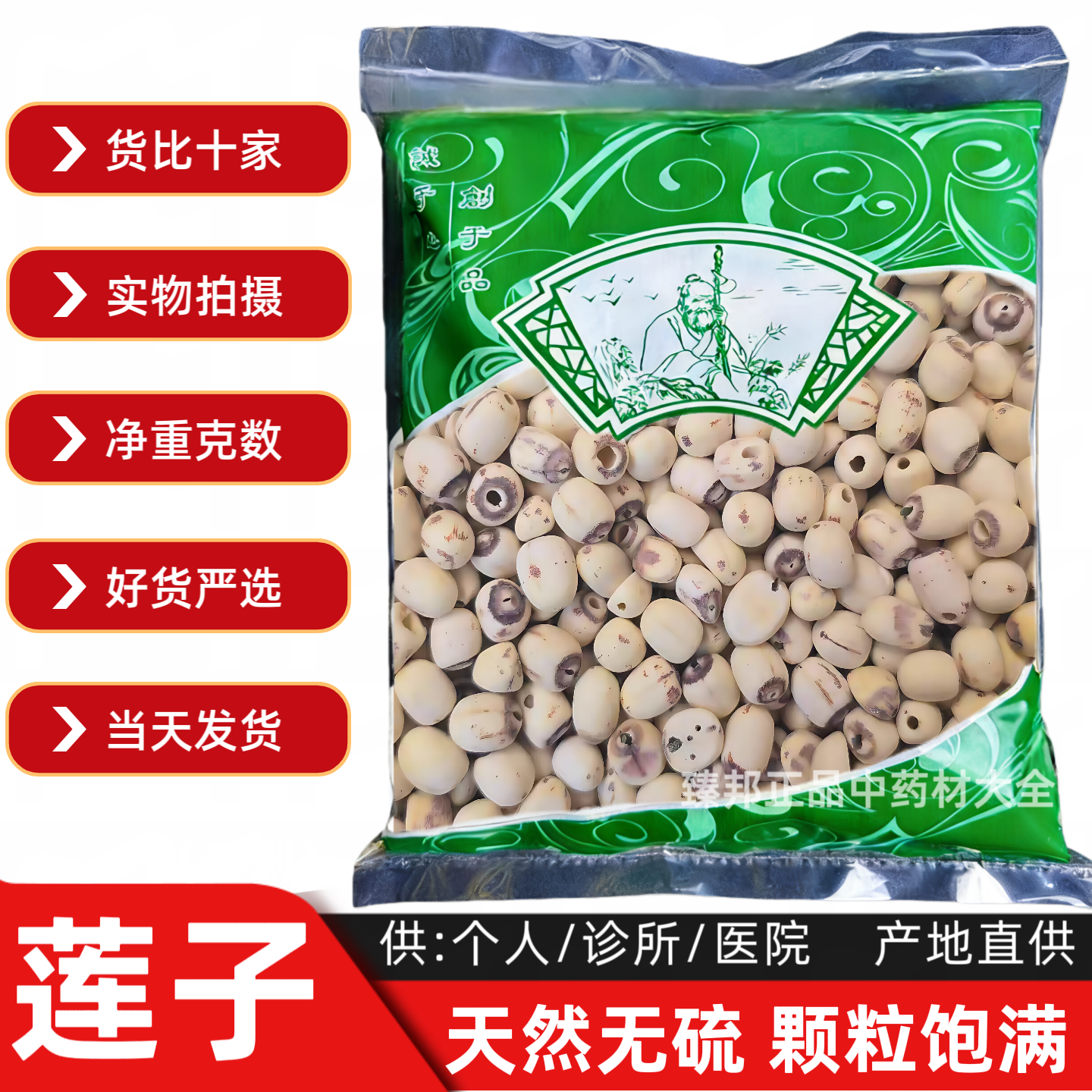 中药材批 发新莲子无硫莲子肉去心莲子粥大莲子四神汤药食两用
