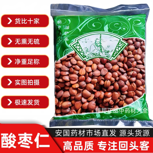 安国中药材市场批 发酸枣仁正品国产河北野生酸枣仁无硫炒酸枣仁