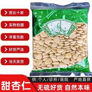 中药材批 发甜杏仁药材去皮原味杏仁甜杏仁凉菜承德杏仁露七白饮