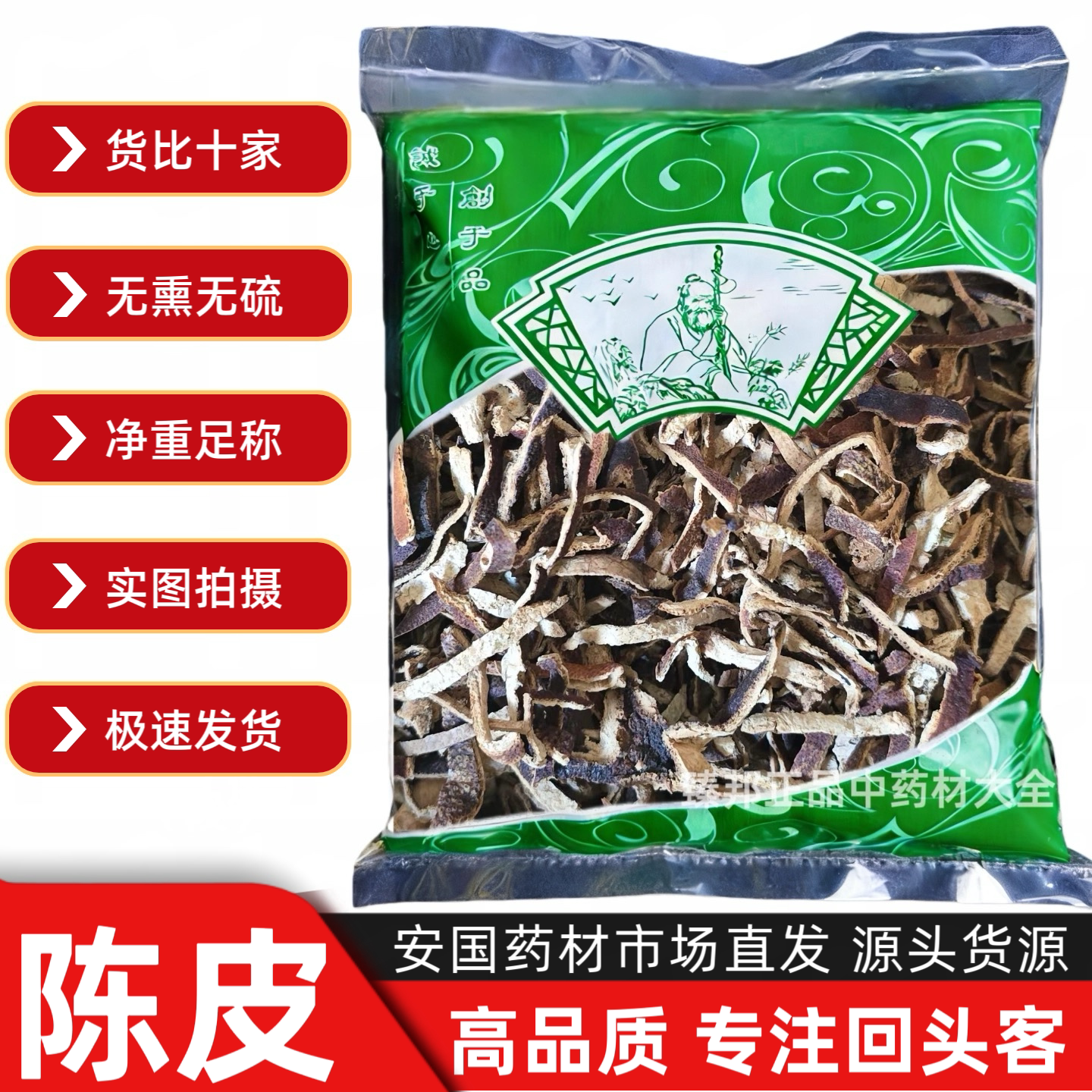 安国中药材市场批 发老陈皮丝陈皮干 陈皮丝泡茶泡水调味煲汤药用图片