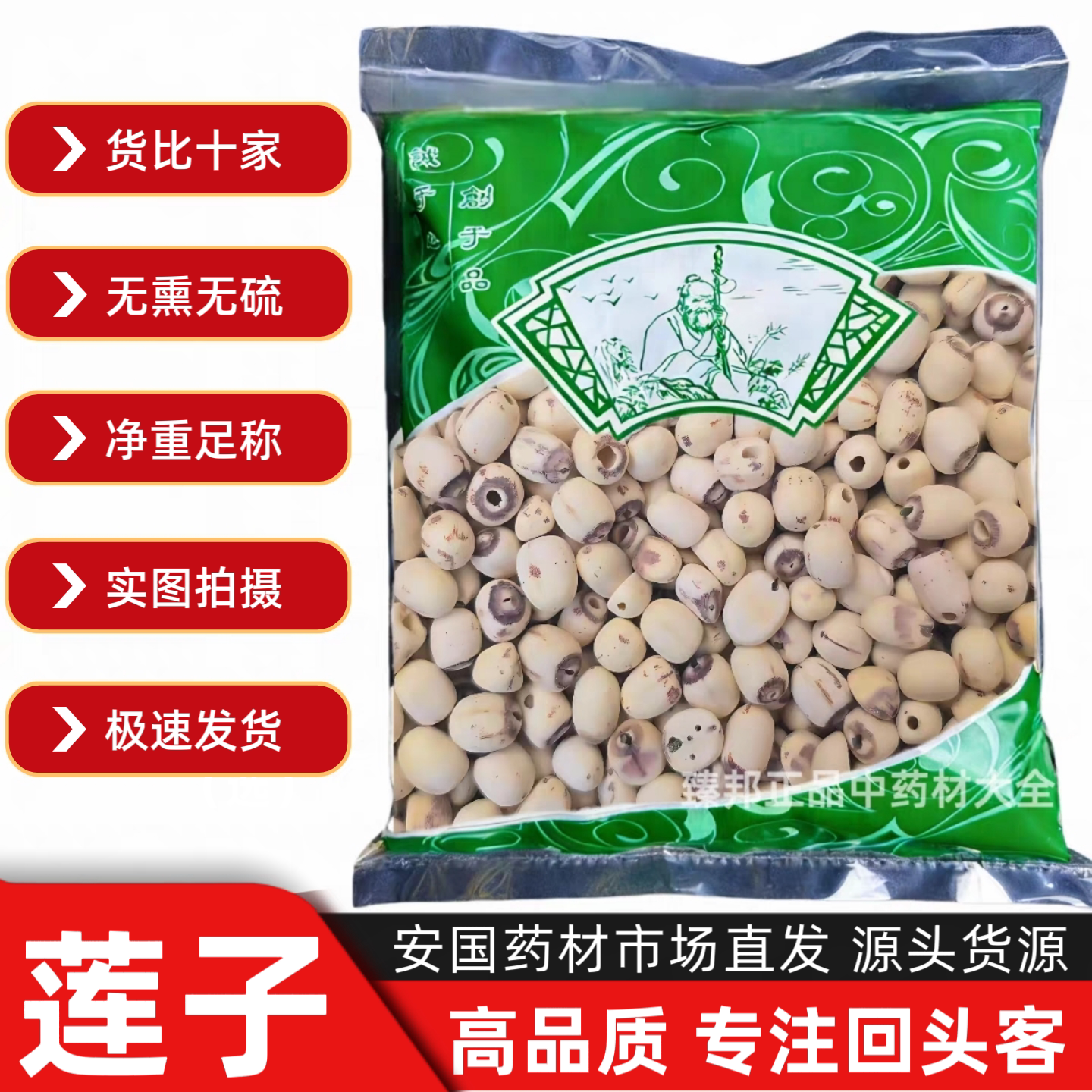 中药材批 发新莲子无硫莲子肉去心莲子粥大莲子四神汤药食两用