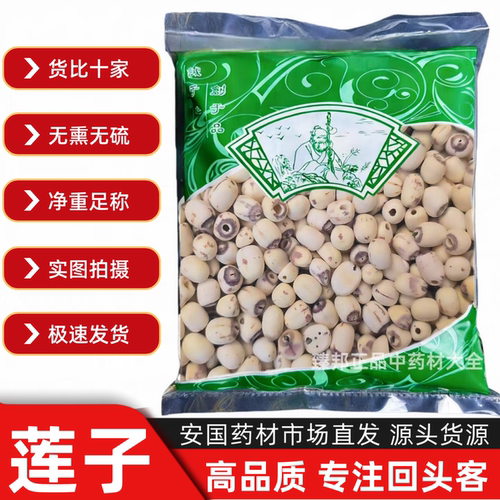 大多数人选择中药莲子