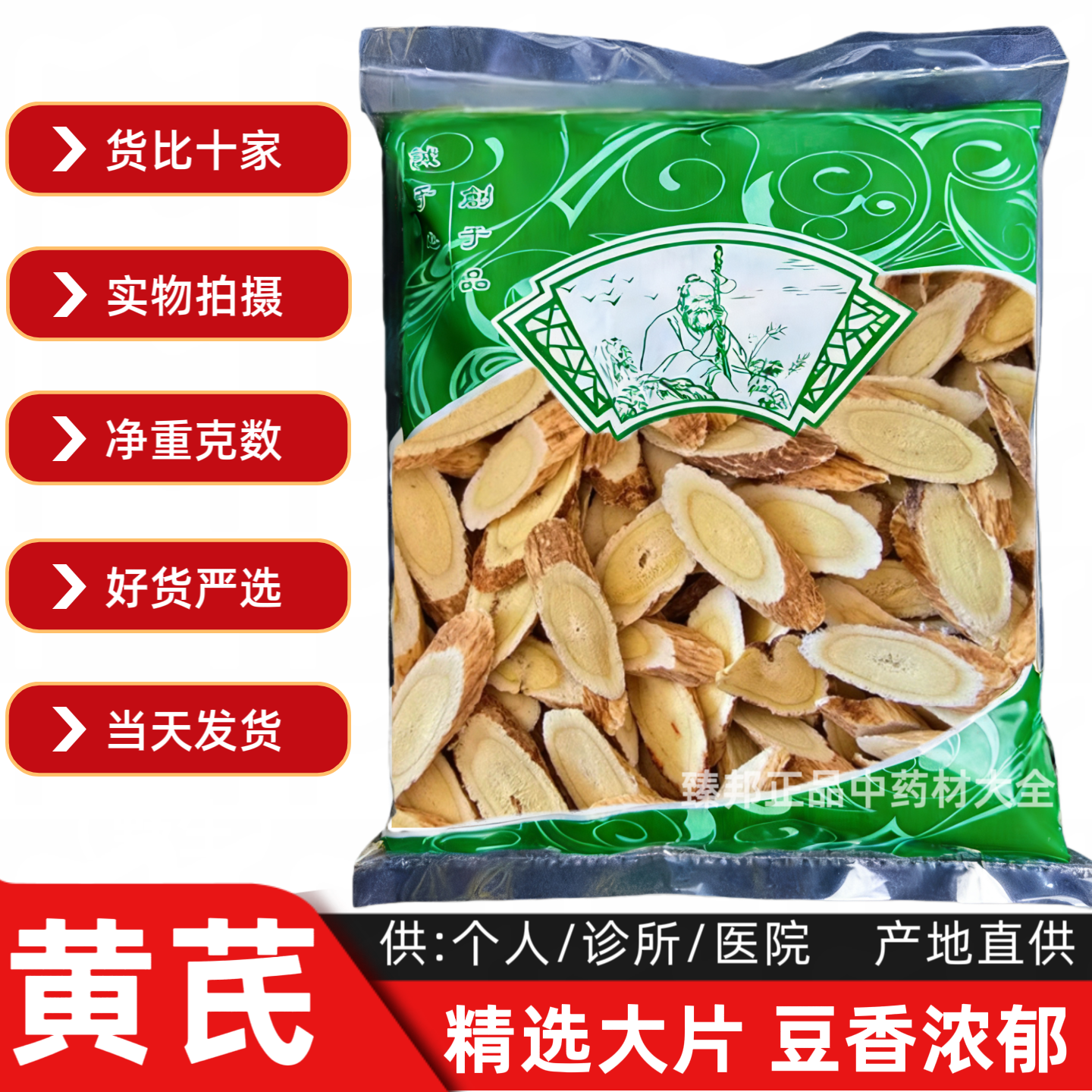 中药材批 发大片黄芪无硫 甘肃北芪 生黄芪大斜片黄芪中药材1000g
