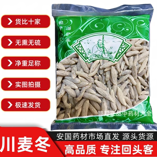 【安国药都直发】川麦冬无硫精选 养阴润肺中药材 药膳食疗1000克