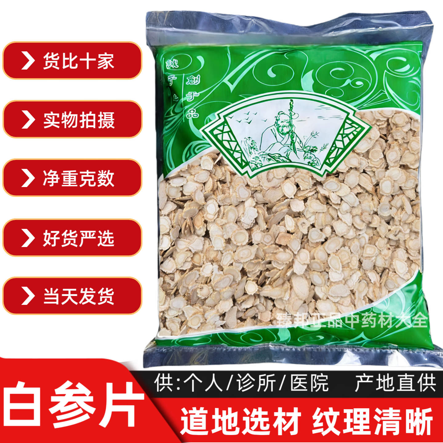 人参滋补人参个安国中药批 发人参白参片吉林长白山人参片野山参