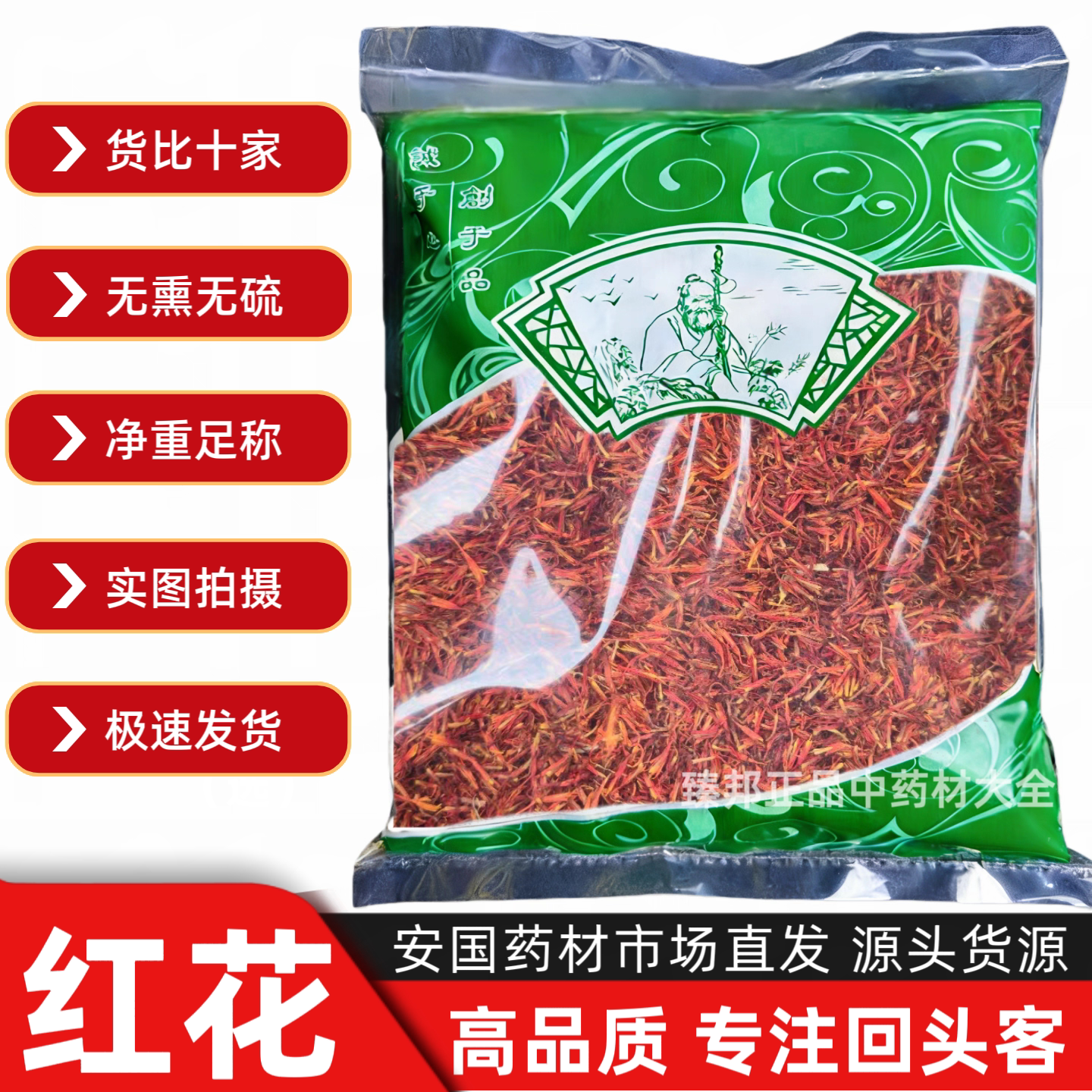 【大多数人选择】中药正品草红花图片