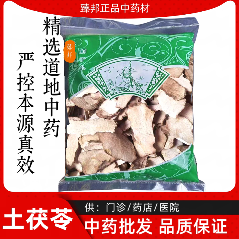 安国中药材批 发野生土茯苓中药材 土茯苓干片土茯苓粉1000克包邮