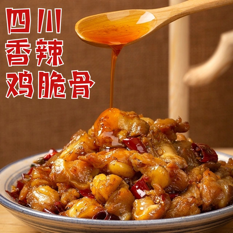自贡冷吃掌中宝麻辣鸡脆骨