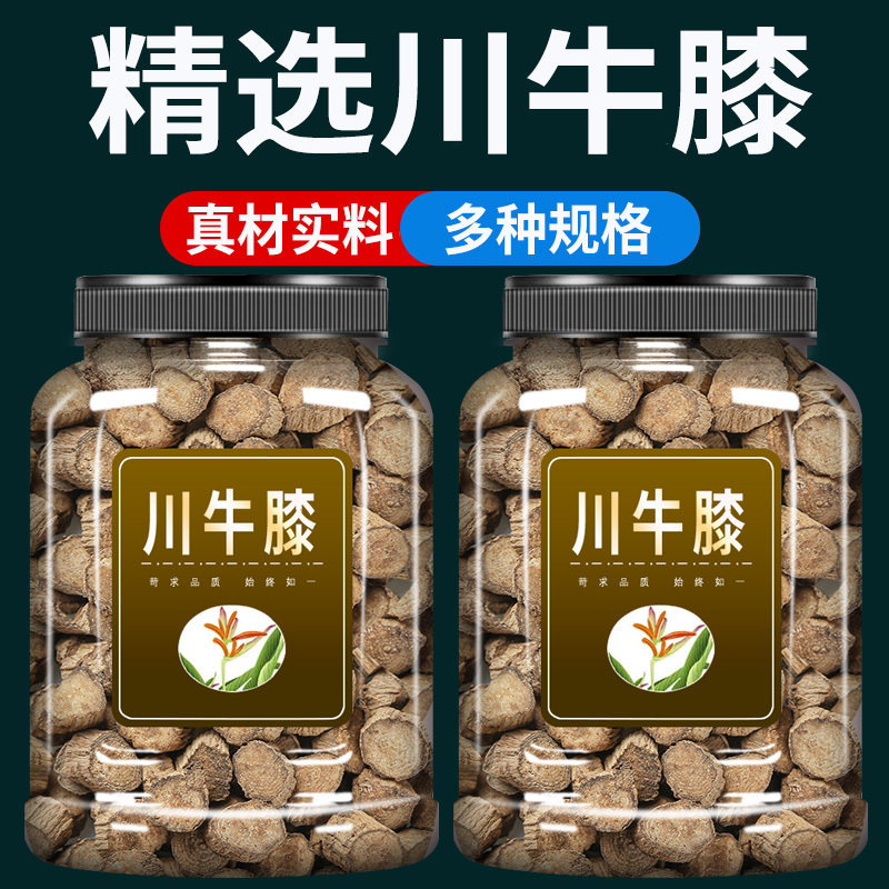 川牛膝中药材500克官方旗舰店野生正品新货牛膝根川牛夕甜牛膝粉