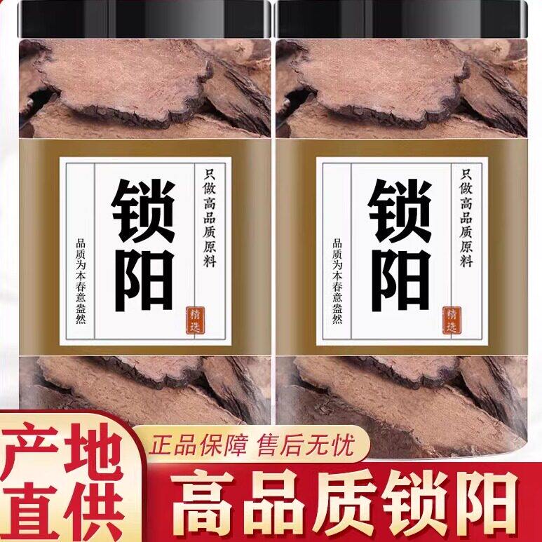 锁阳中药材正品整颗切片男士泡酒非特级无硫大片金锁阳官方旗舰店