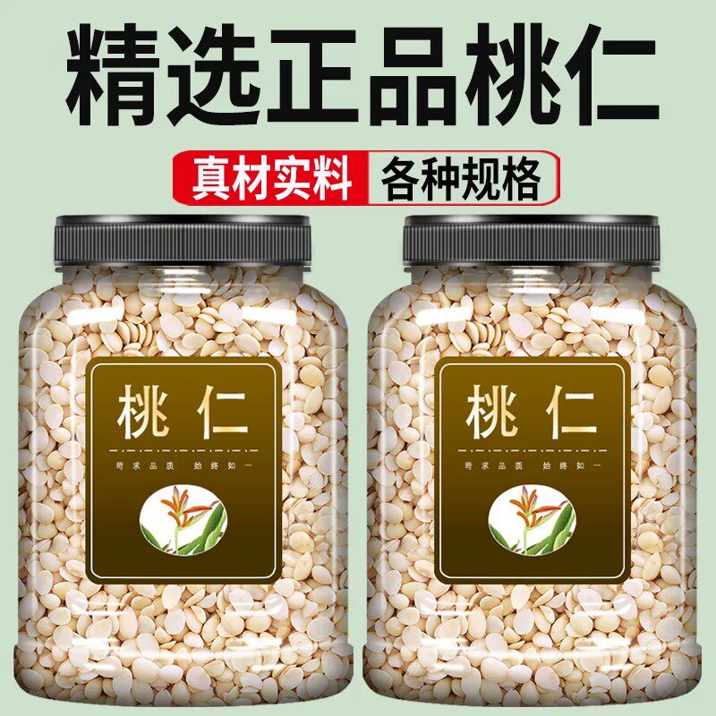桃仁中药材正品山桃仁去皮中草药生桃仁药用无硫扁桃仁新货桃仁片