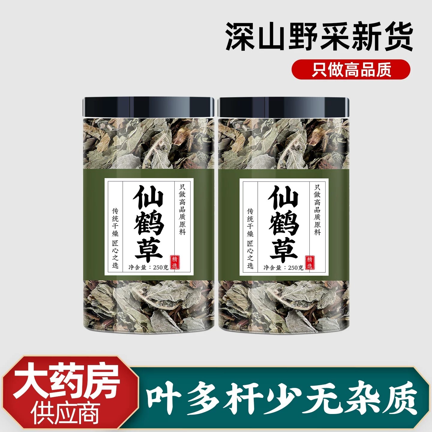 仙鹤草中药材500g正品泡水喝龙芽草脱力草非野生特级老草的功效