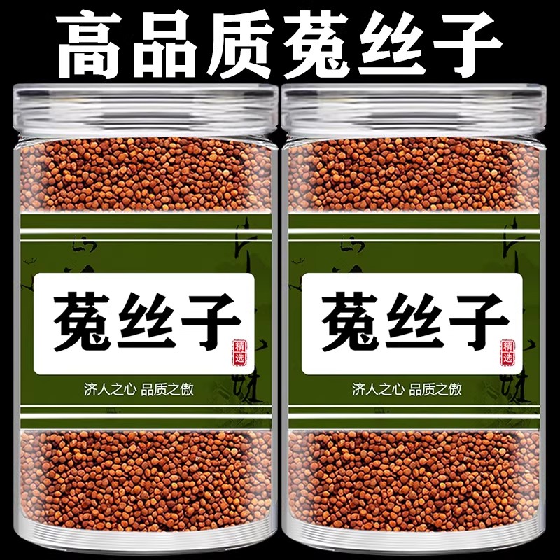 菟丝子250g中药材正品旗舰店泡水泡茶喝野生菟丝子搭配五味子