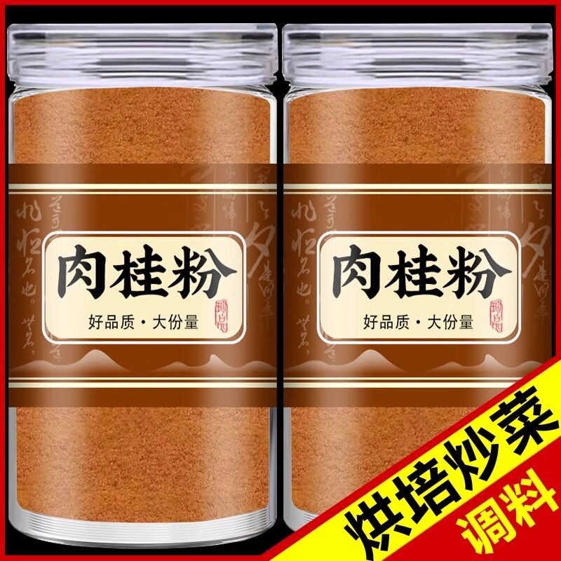 纯肉桂粉食用中药材天然烘焙咖啡原料桂皮粉玉桂粉广东罗定肉桂粉